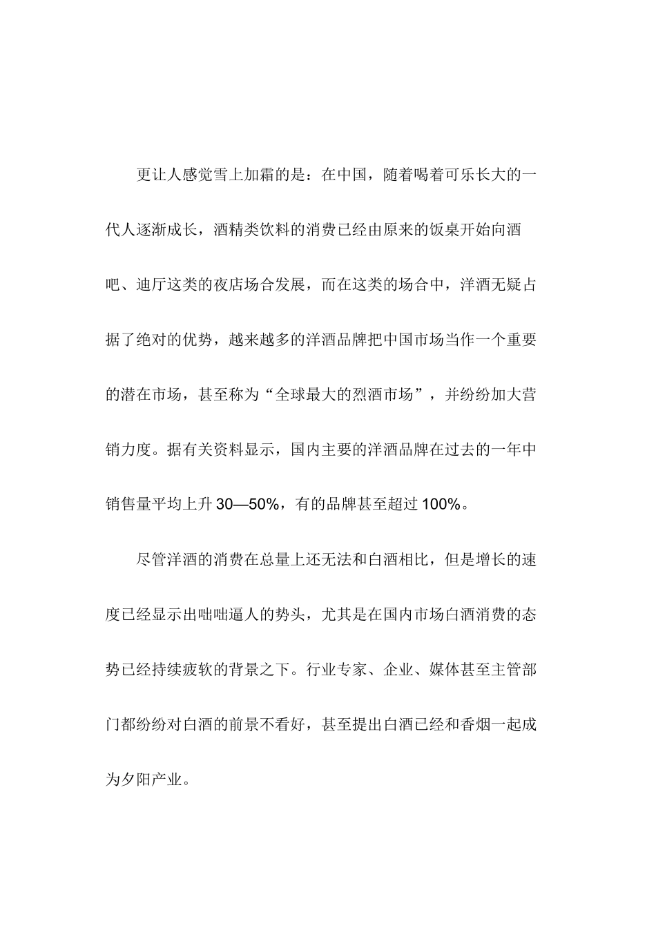 中国白酒品牌竞争力研究报告_第2页