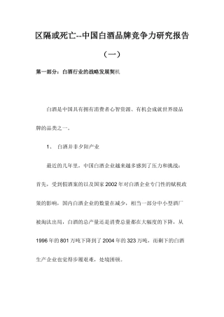 中国白酒品牌竞争力研究报告