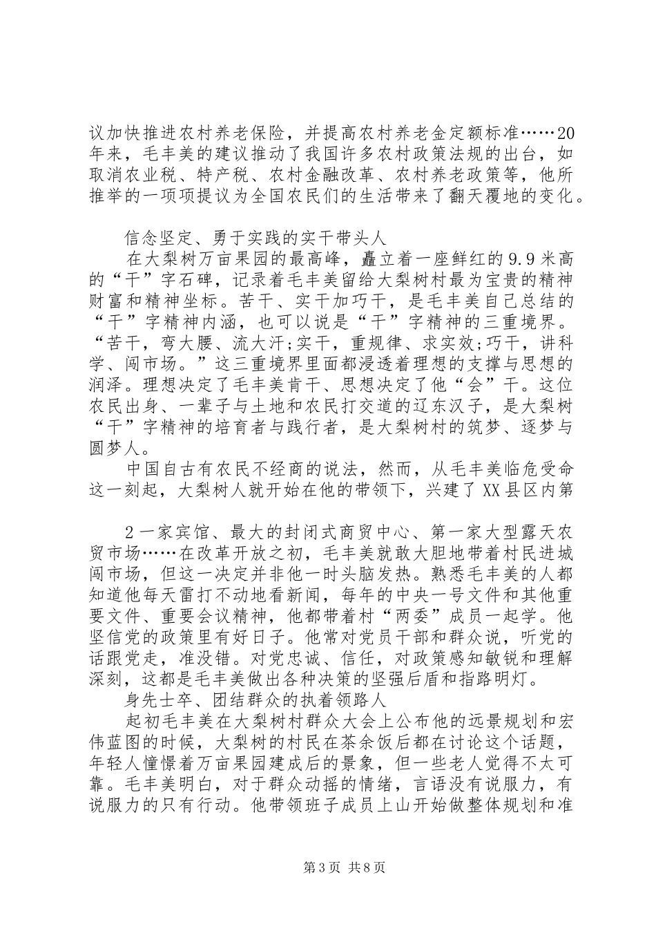 学习毛丰美先进事迹心得体会：以“干”为先_第3页