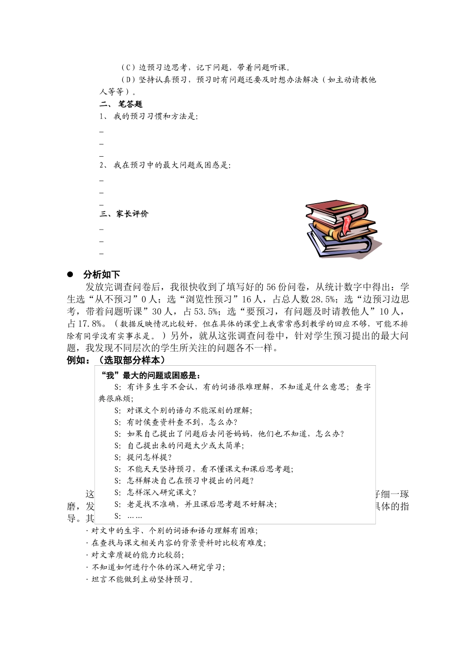加强学生的独立学习，用好语文课前预习卡_第2页