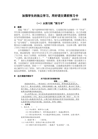 加强学生的独立学习，用好语文课前预习卡