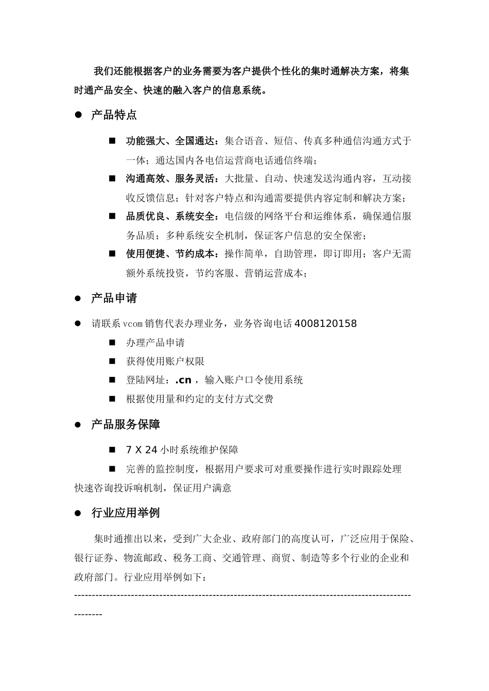 集时通-客服和营销通信平台介绍_第3页