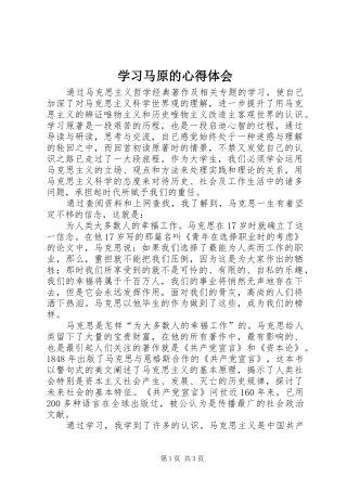 学习马原的心得体会