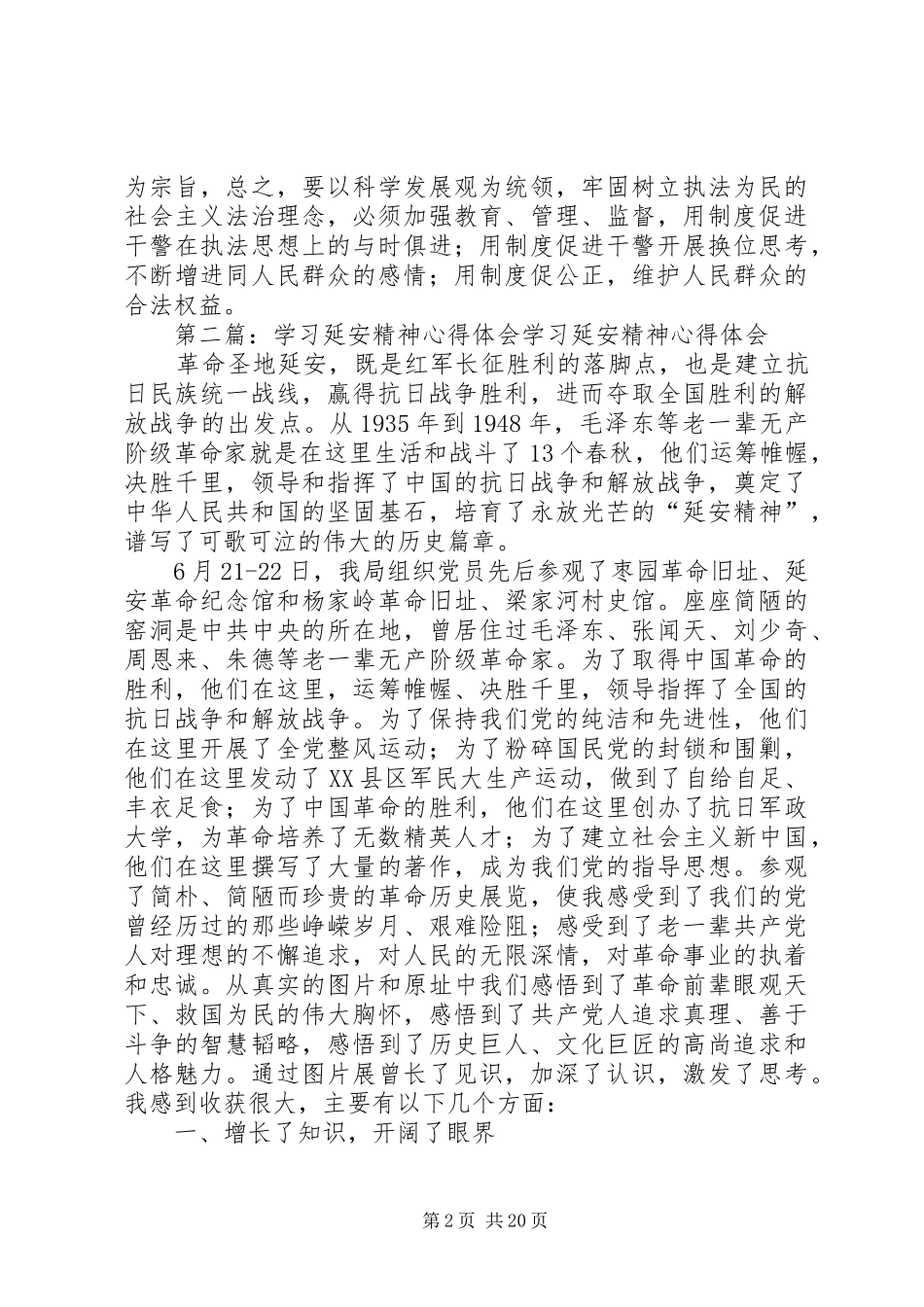 学习延安精神主题教育活动心得体会_第2页