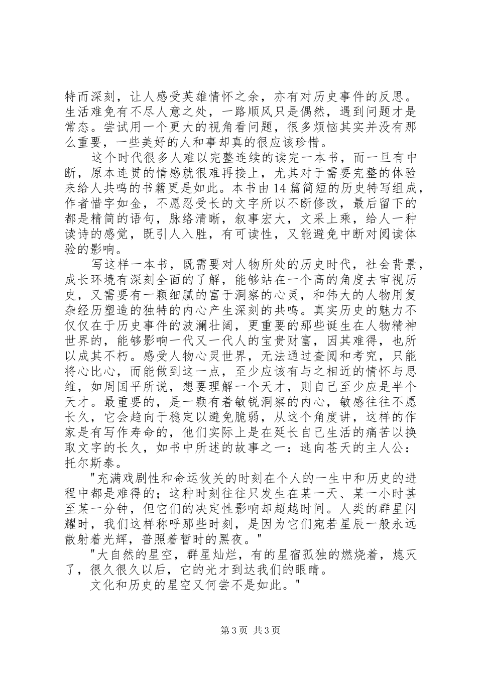 《人类的群星闪耀时》读后感20XX年字_第3页