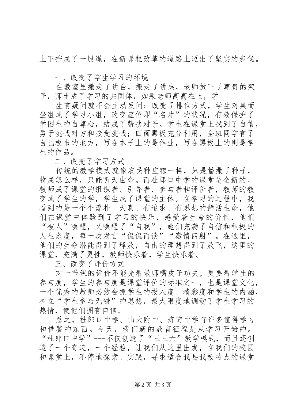 山东华洋职业学院参观学习心得体会_第2页
