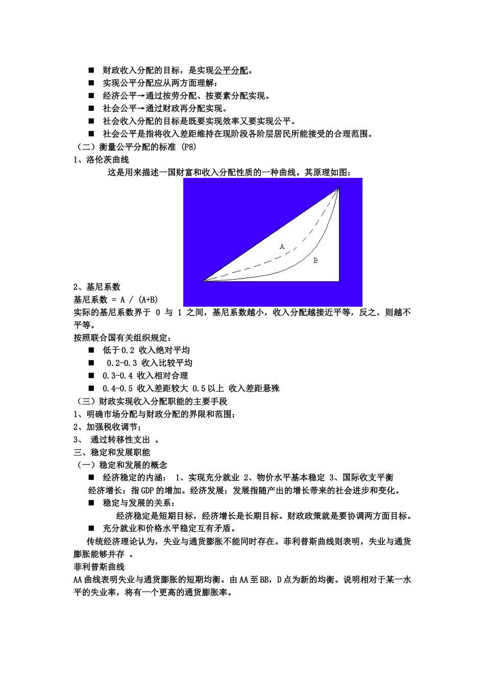 财政与金融课本简略重点_第3页