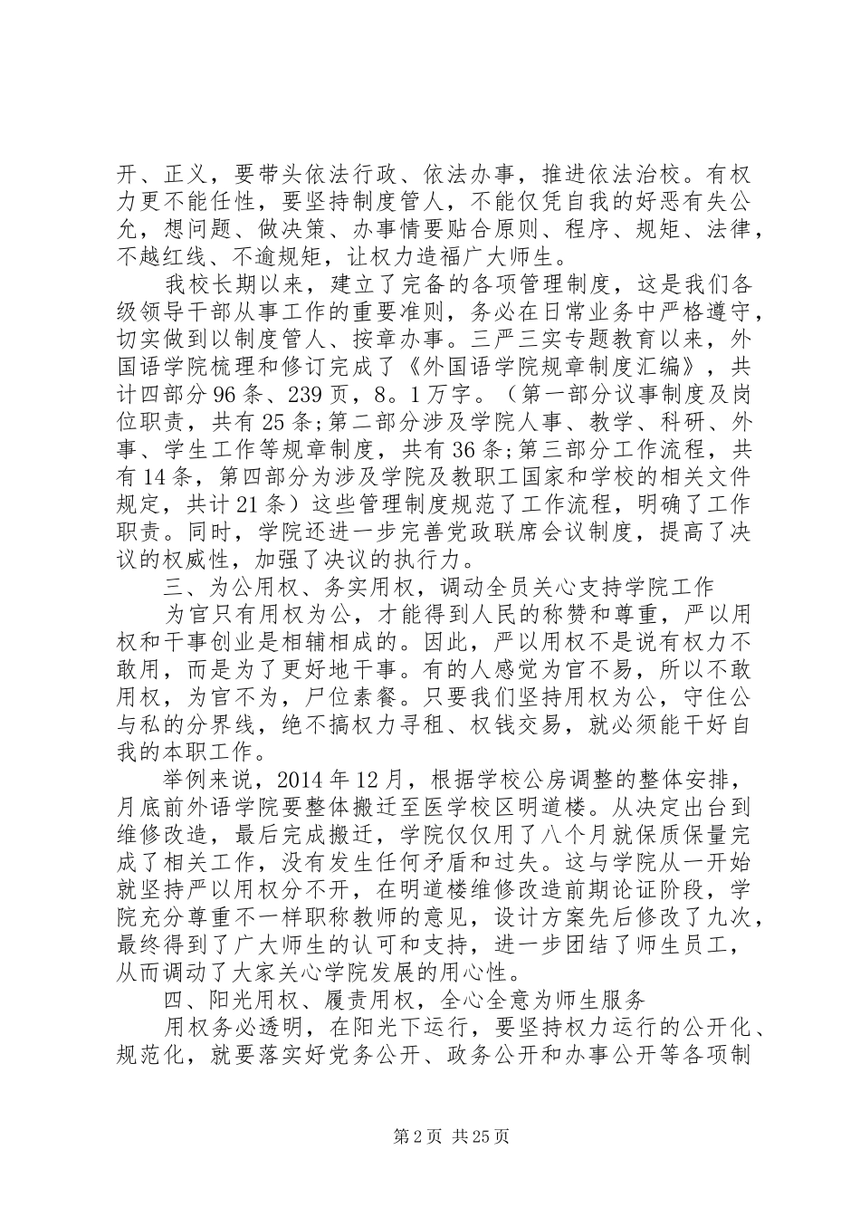 20XX年最新严以用权心得体会范文大全_第2页