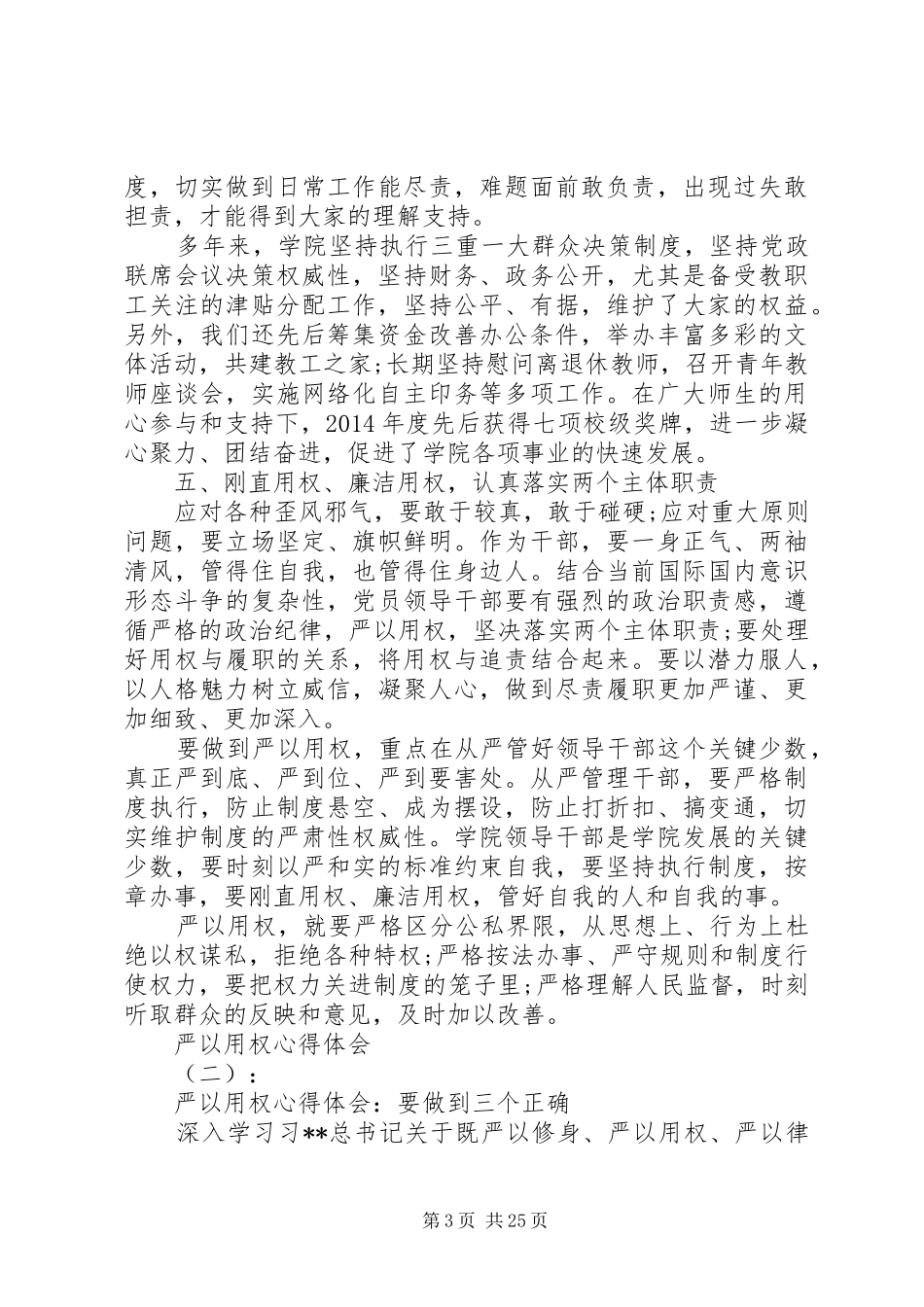 20XX年最新严以用权心得体会范文大全_第3页