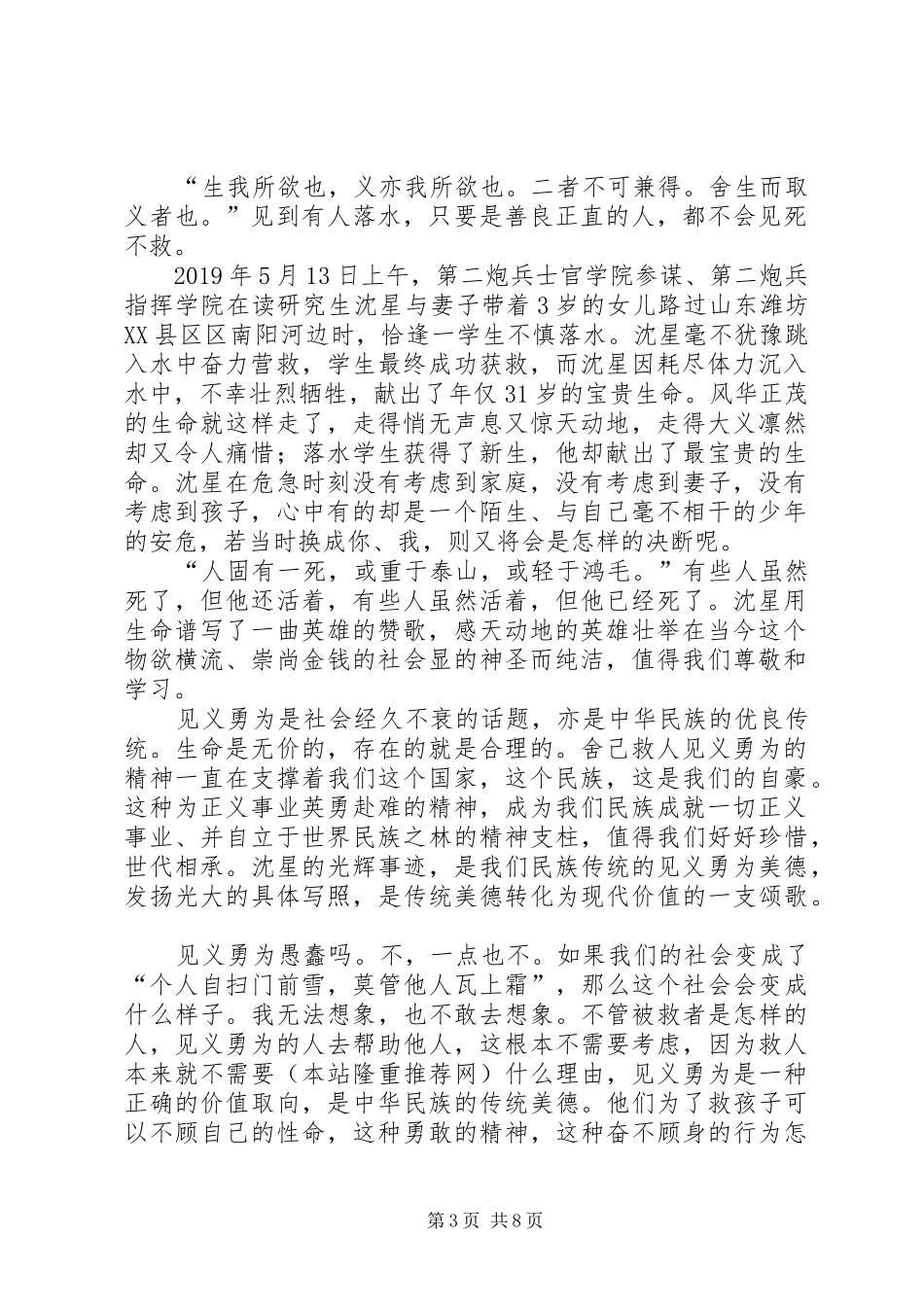 学习沈星心得体会(精选多篇)_第3页