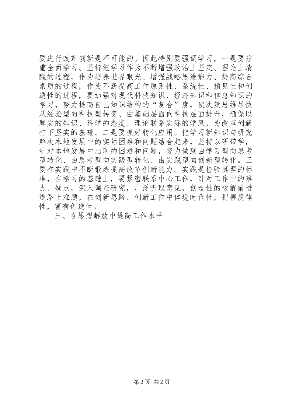 党员干部解放思想大讨论心得体会（通用三）_第2页