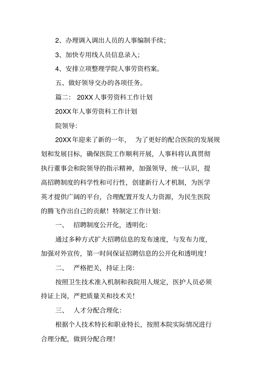 劳资工作计划_第2页