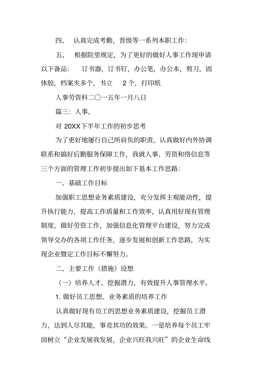 劳资工作计划_第3页