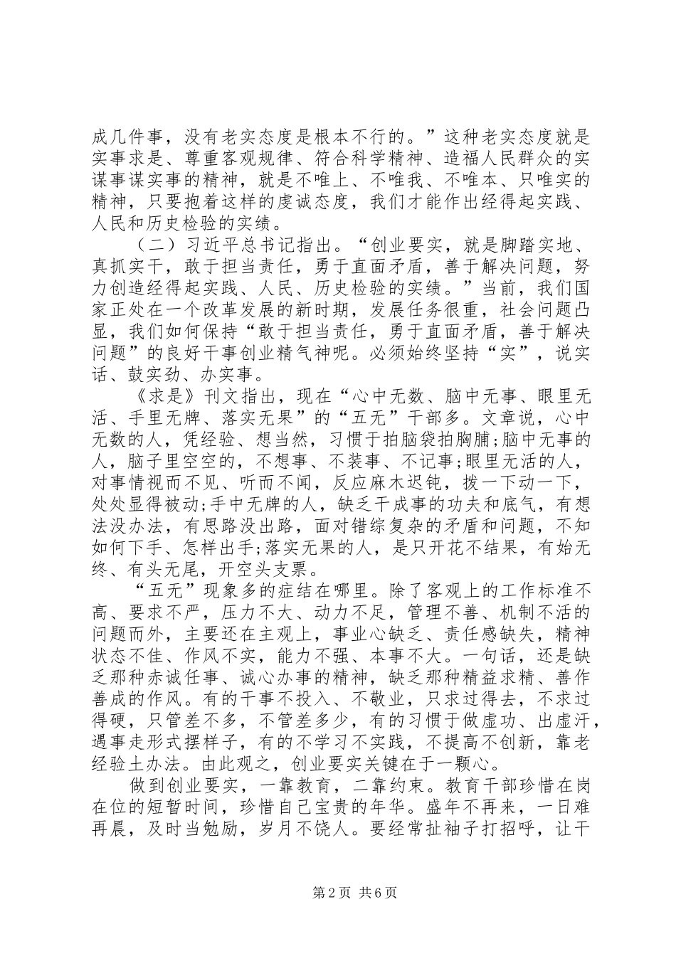 XX年做人要实心得体会_第2页