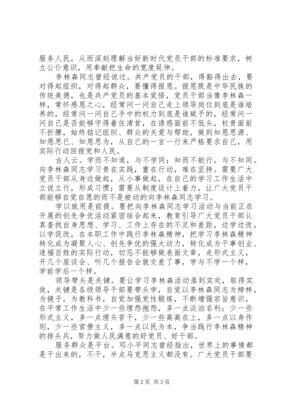 基层干部学习李林森事迹心得体会（2篇）_第2页