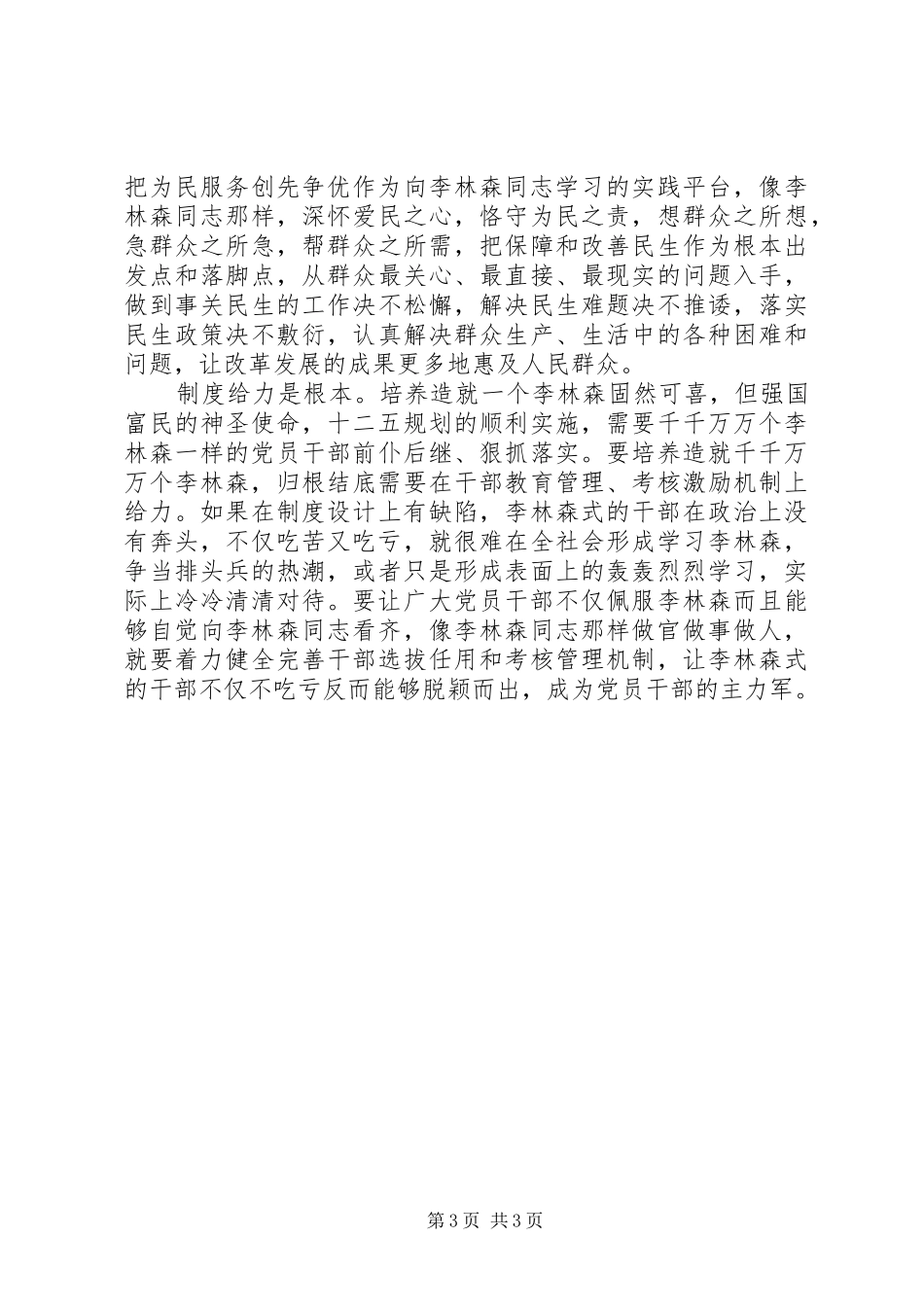 基层干部学习李林森事迹心得体会（2篇）_第3页