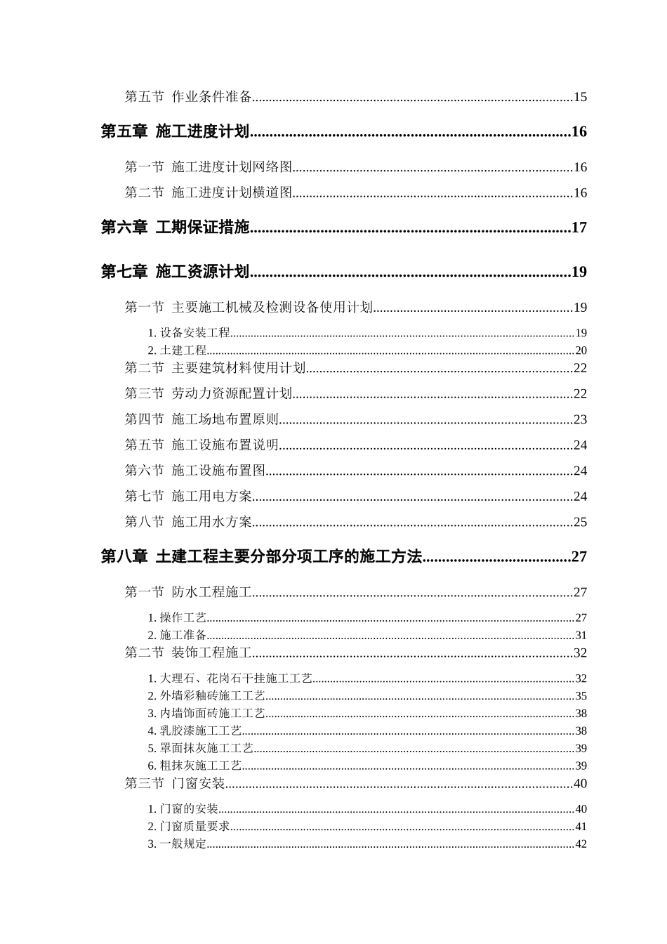 某商住小区组织设计_第2页