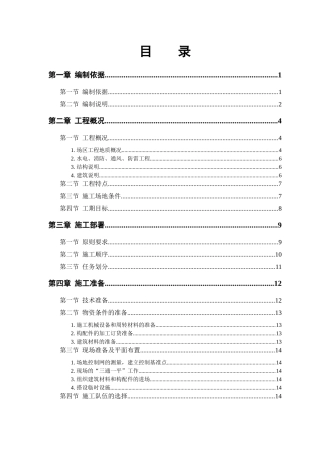 某商住小区组织设计