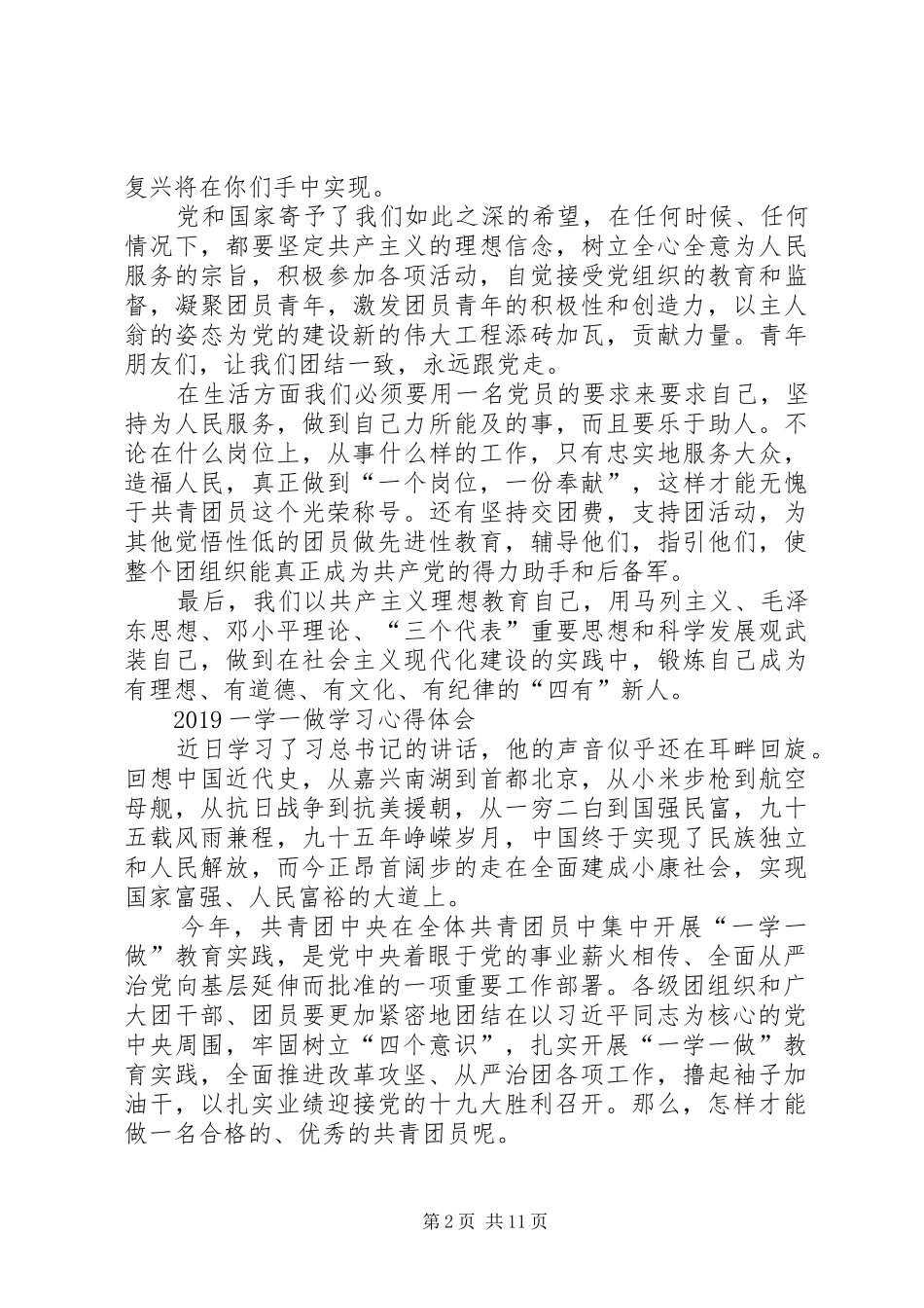 一学一做心得体会_第2页