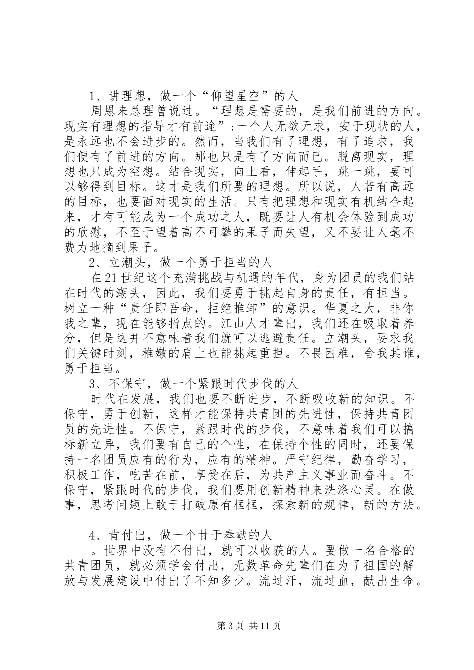 一学一做心得体会_第3页