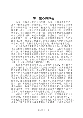 一学一做心得体会