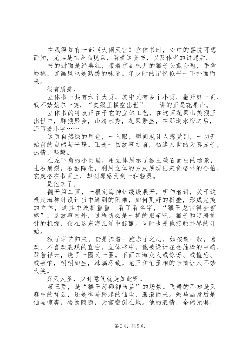 《大闹天宫》立体书读后感_第2页
