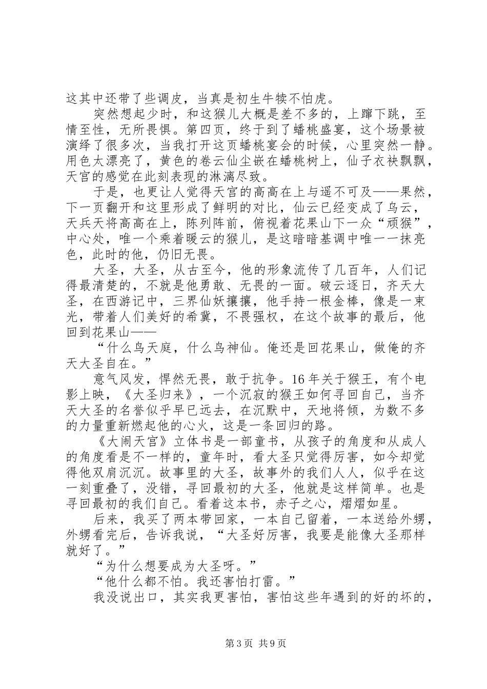 《大闹天宫》立体书读后感_第3页