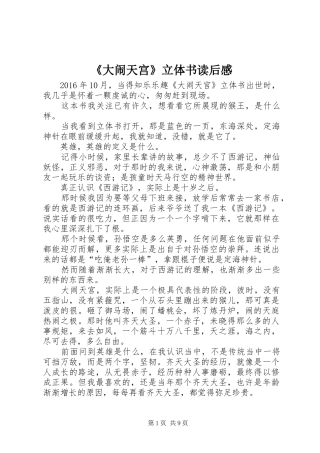 《大闹天宫》立体书读后感