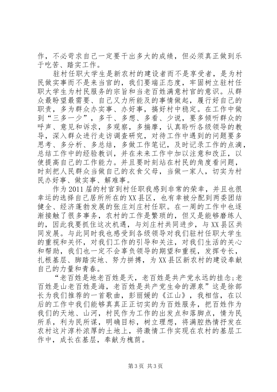 村官心得体会-成长在基层，奉献为槐荫_第3页