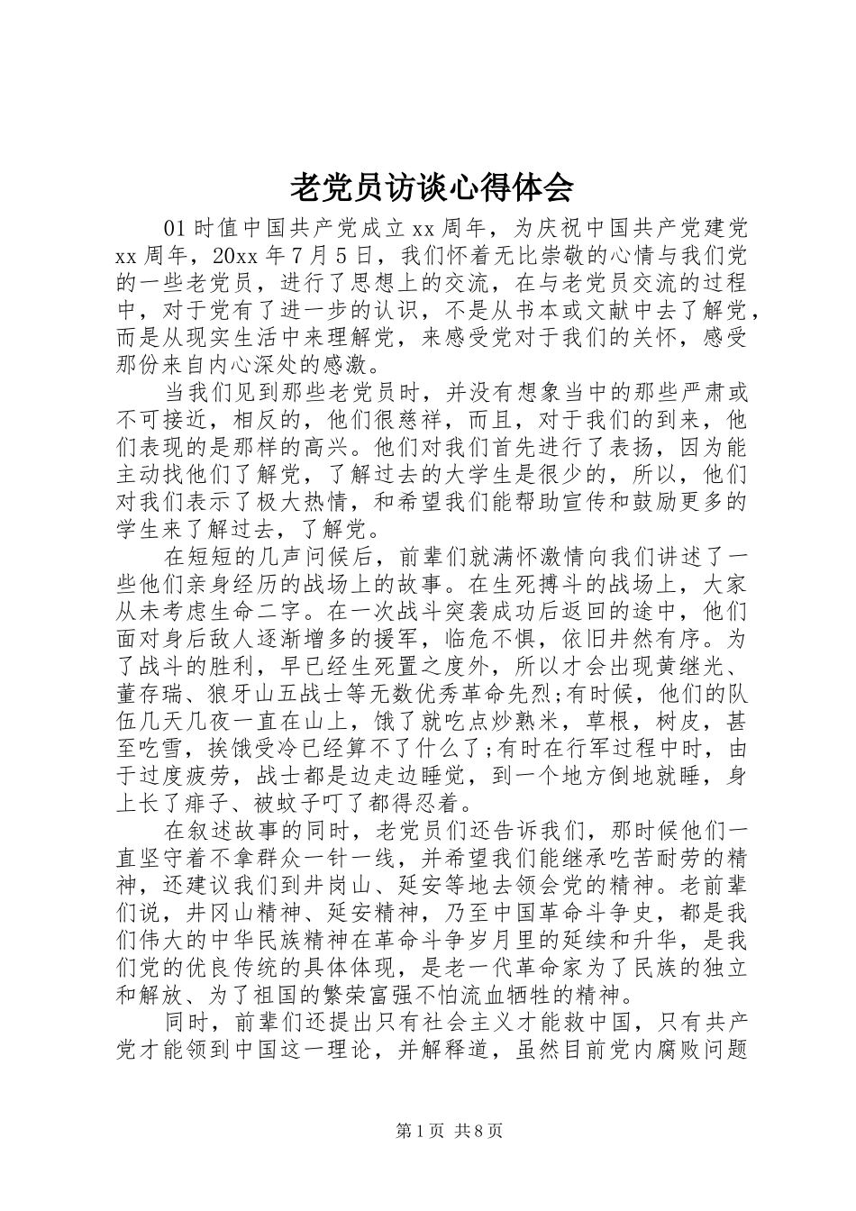 老党员访谈心得体会_第1页