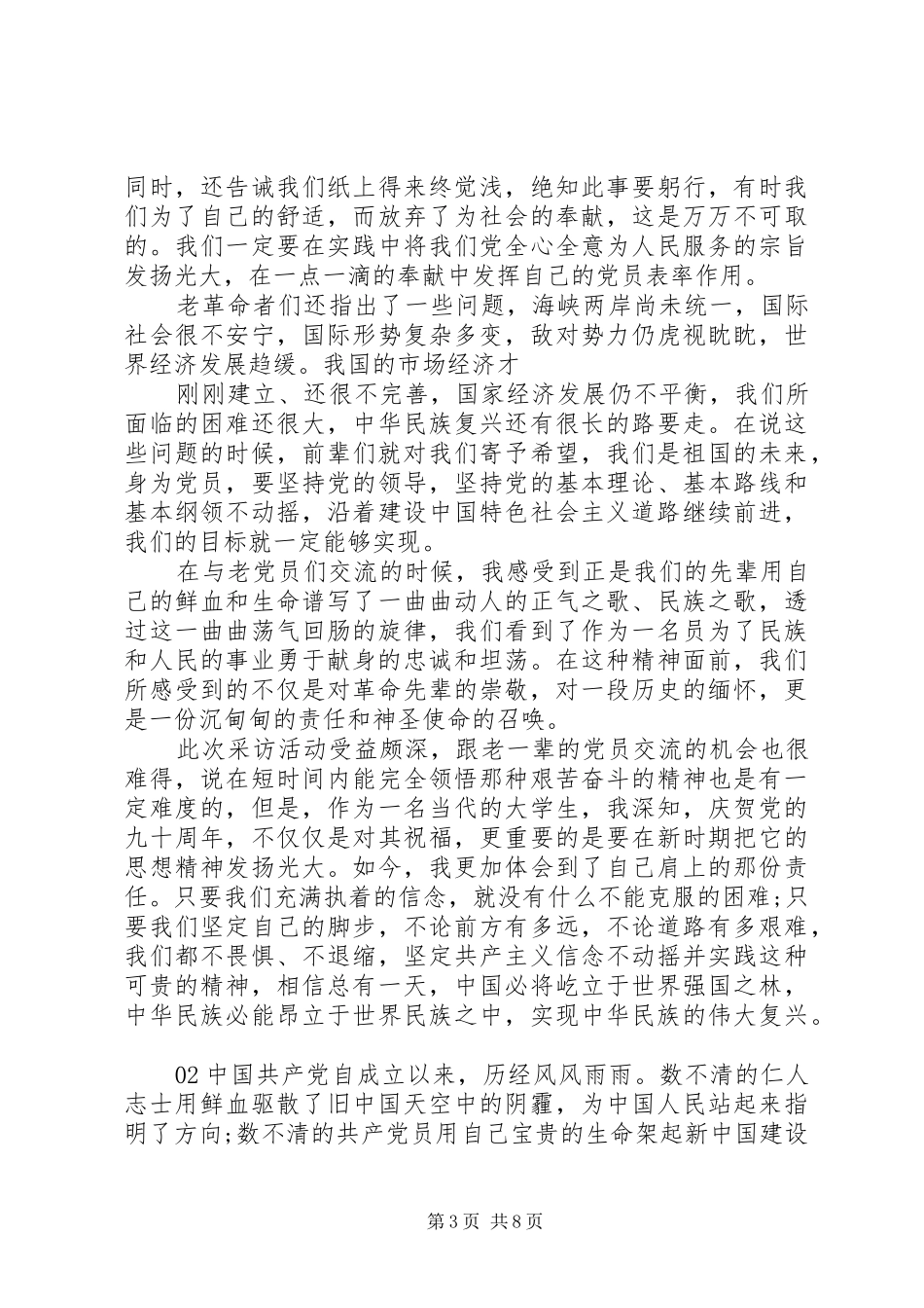 老党员访谈心得体会_第3页