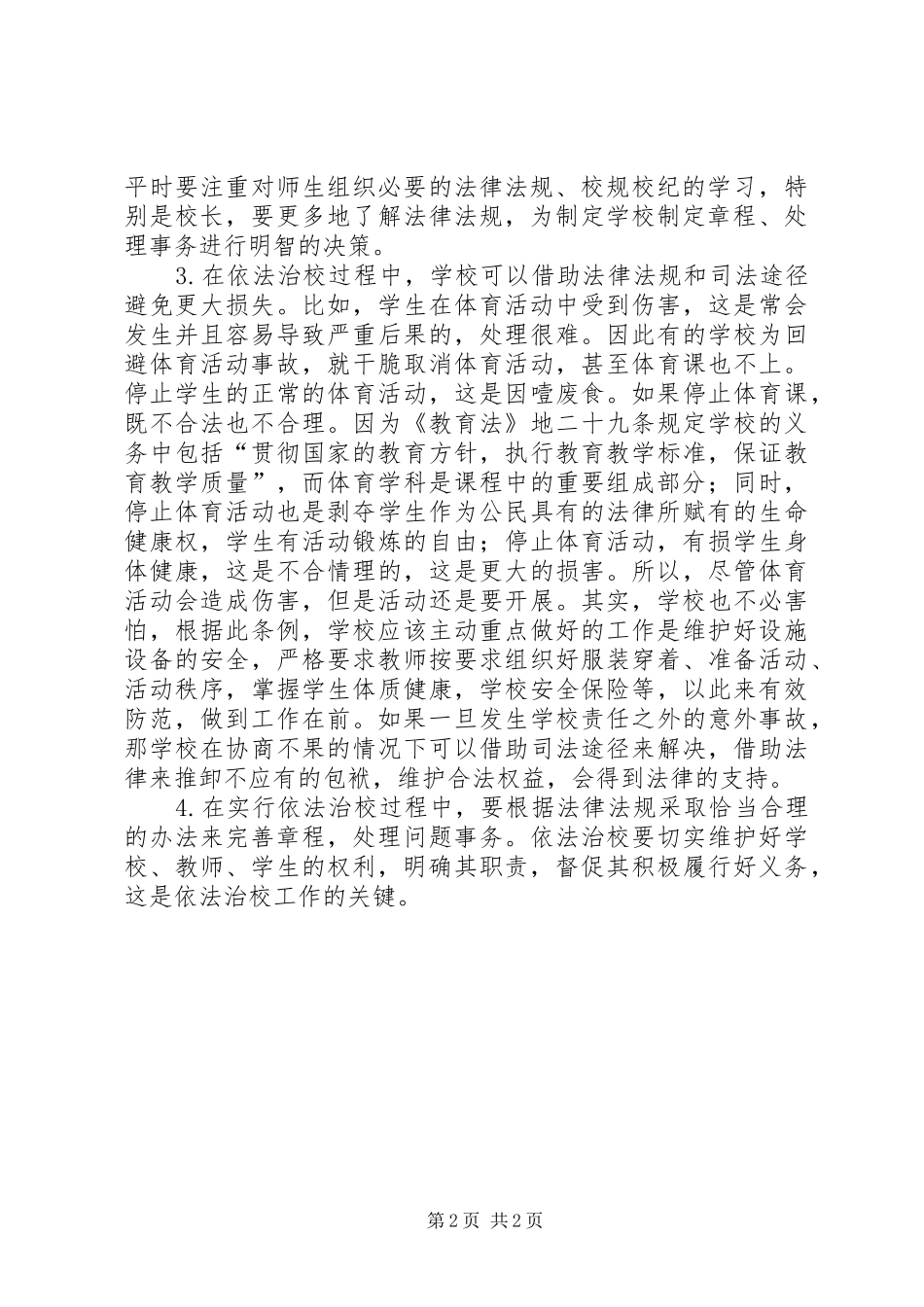 依法治校学习体会_第2页