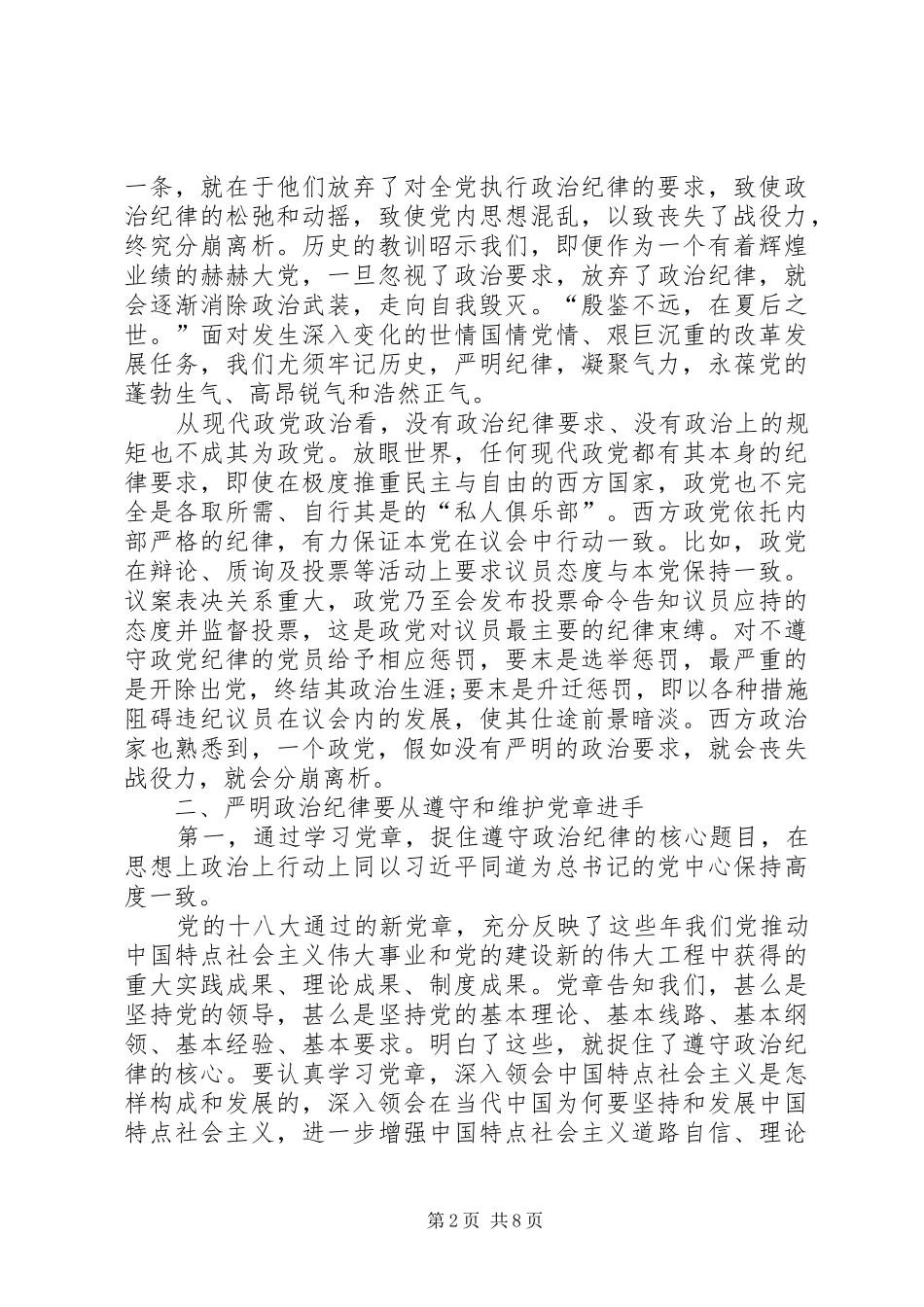 公友村学习个人心得体会(4篇)_第2页