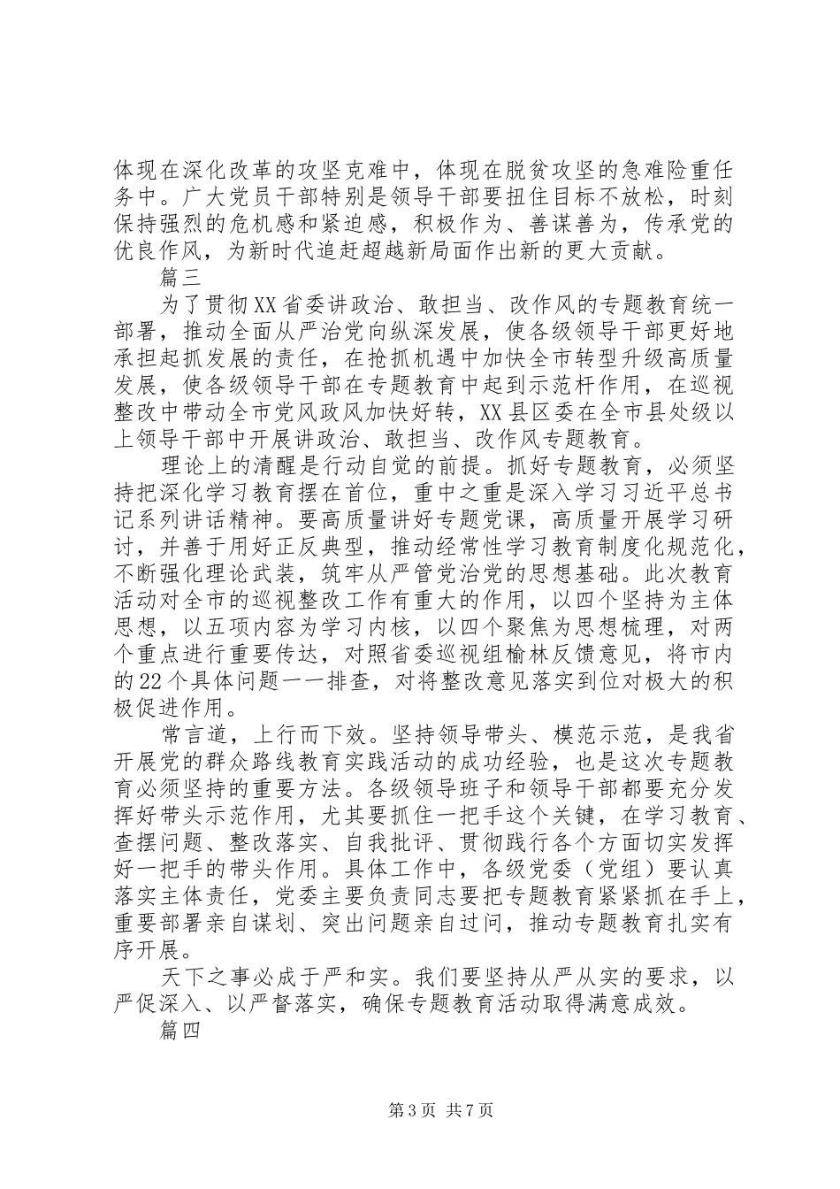 20XX年讲政治敢担当改作风心得体会精选7篇_第3页