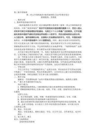 优质课一等奖教学设计中国地势与地形