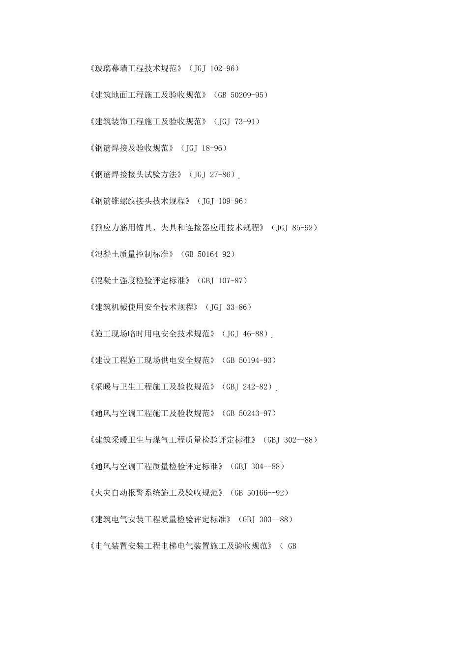 河北某大学教学主楼工程施工组织设计_第3页
