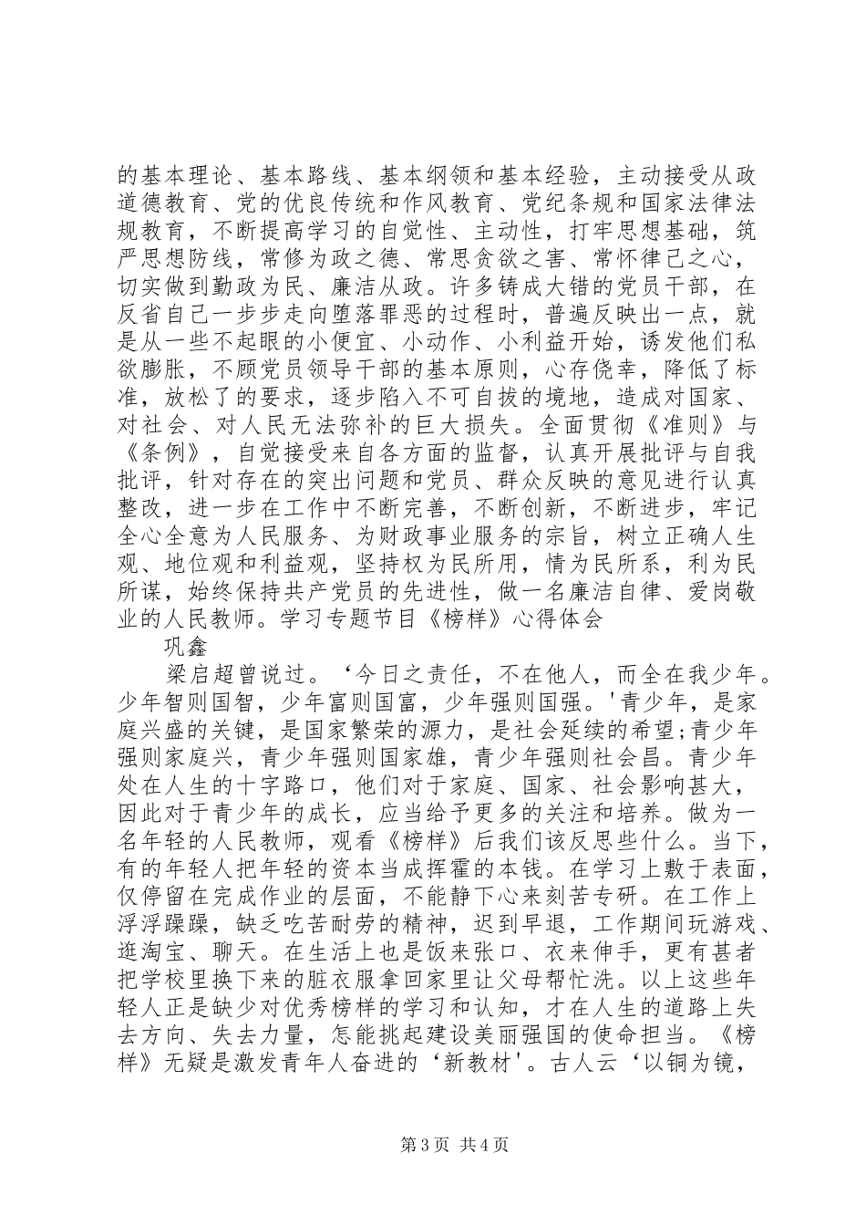 两学一做五大心得体会_第3页