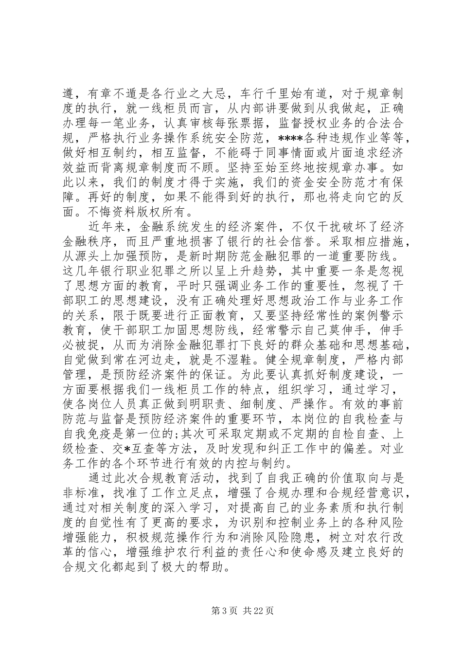 20XX年合规回头看心得体会(4篇)_第3页