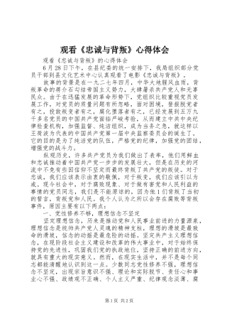 观看《忠诚与背叛》心得体会