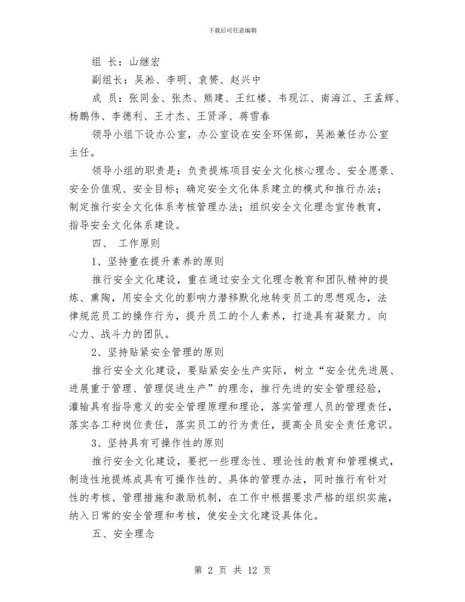 安全文化建设策划方案与安全文化建设计划方案汇编_第2页