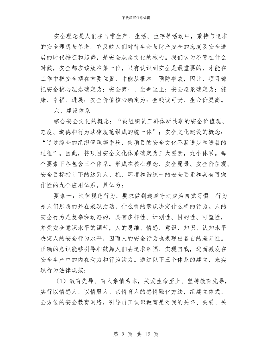 安全文化建设策划方案与安全文化建设计划方案汇编_第3页