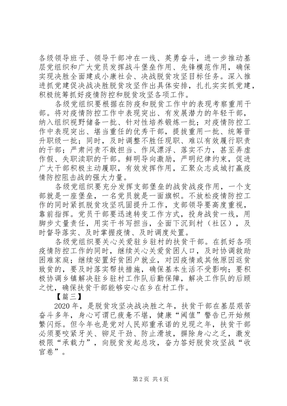 脱贫工作心得3篇_第2页