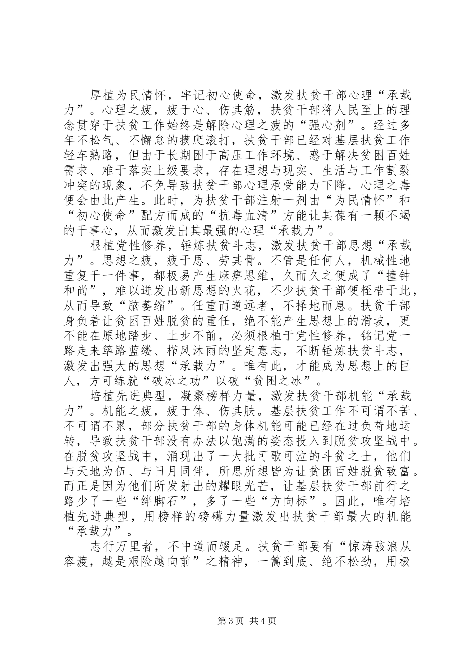 脱贫工作心得3篇_第3页