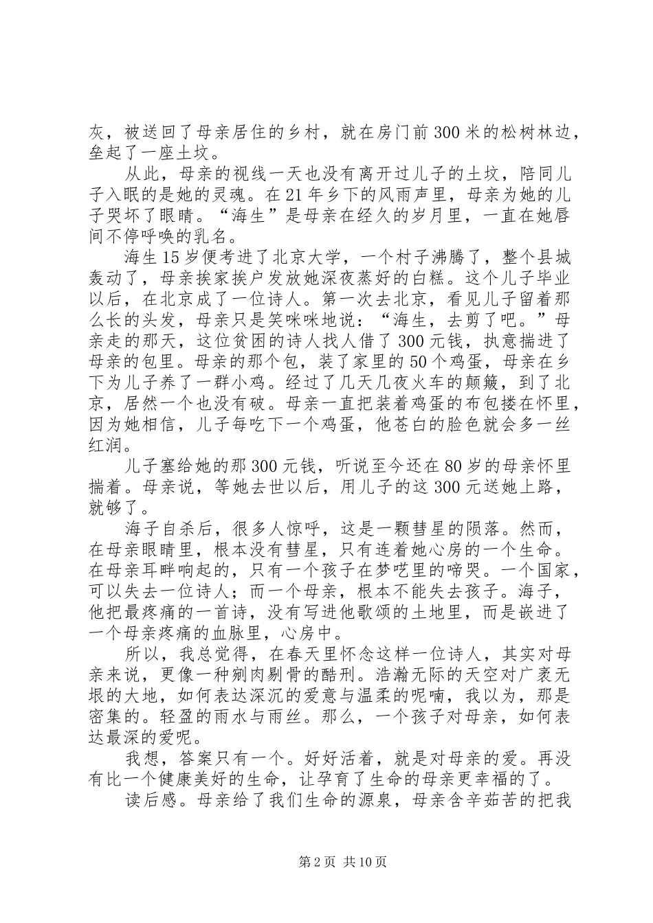 《好好活着就是爱》读后感(精选多篇)_第2页