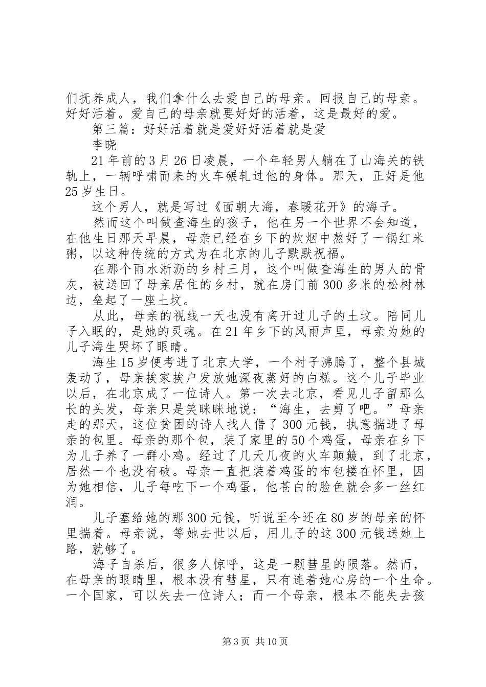 《好好活着就是爱》读后感(精选多篇)_第3页