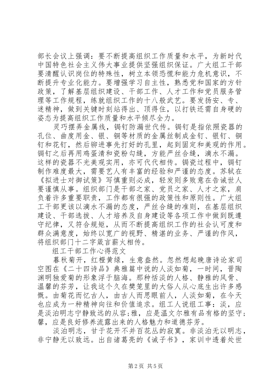 组工干部工作心得体会优秀范文_第2页