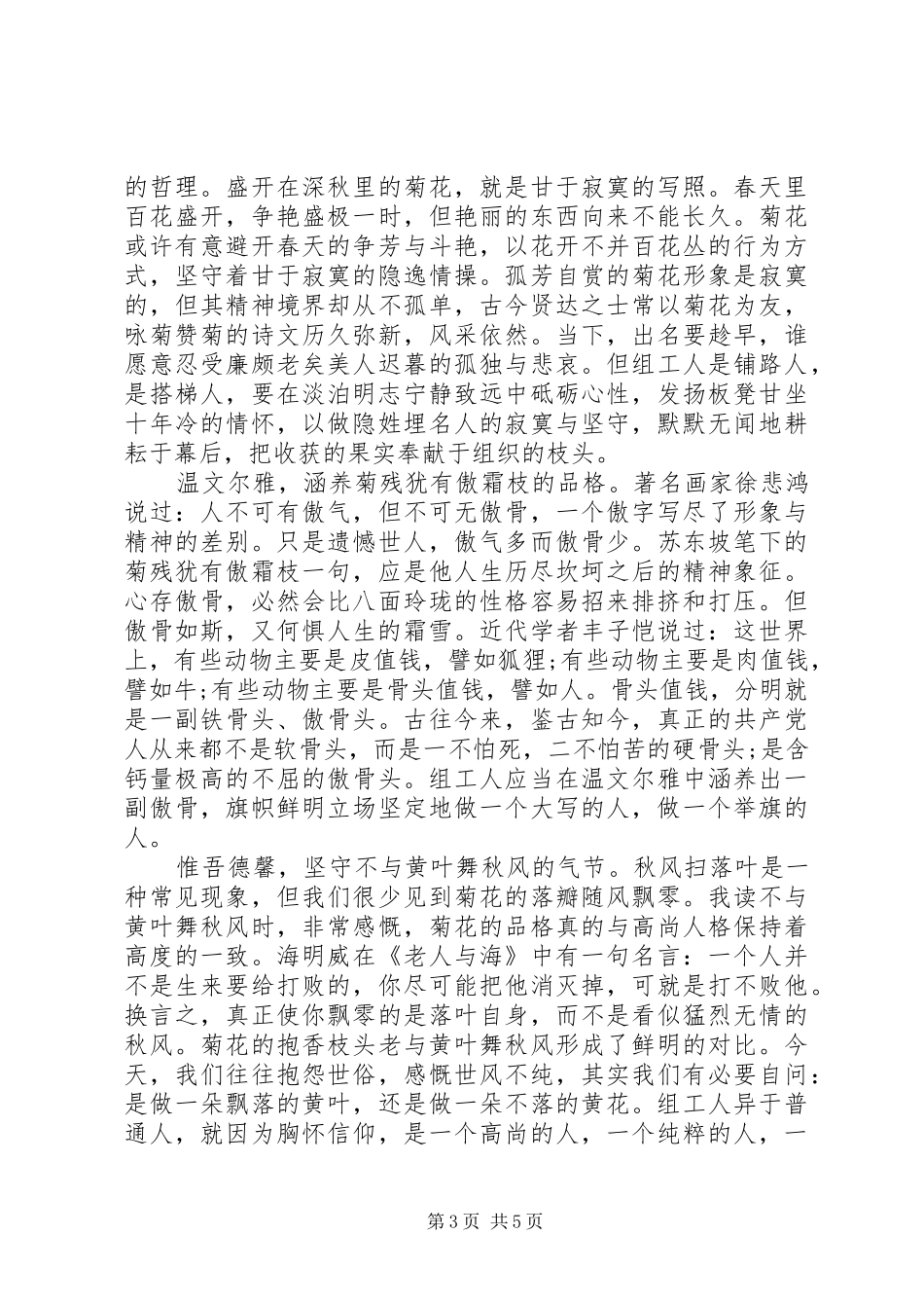 组工干部工作心得体会优秀范文_第3页