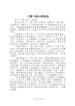 十要十戒心得体会