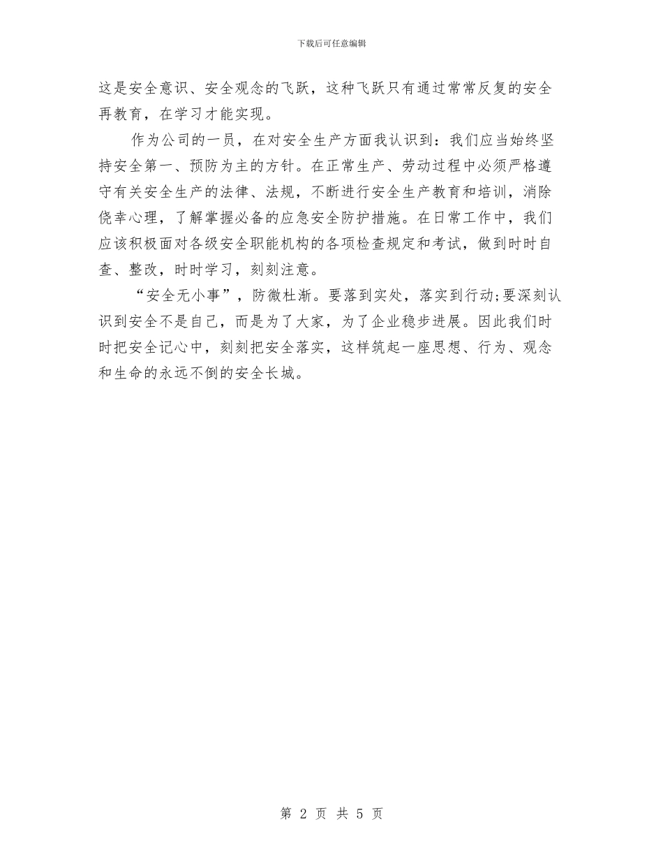 安全文化手册学习心得体会与安全月活动心得体会汇编_第2页