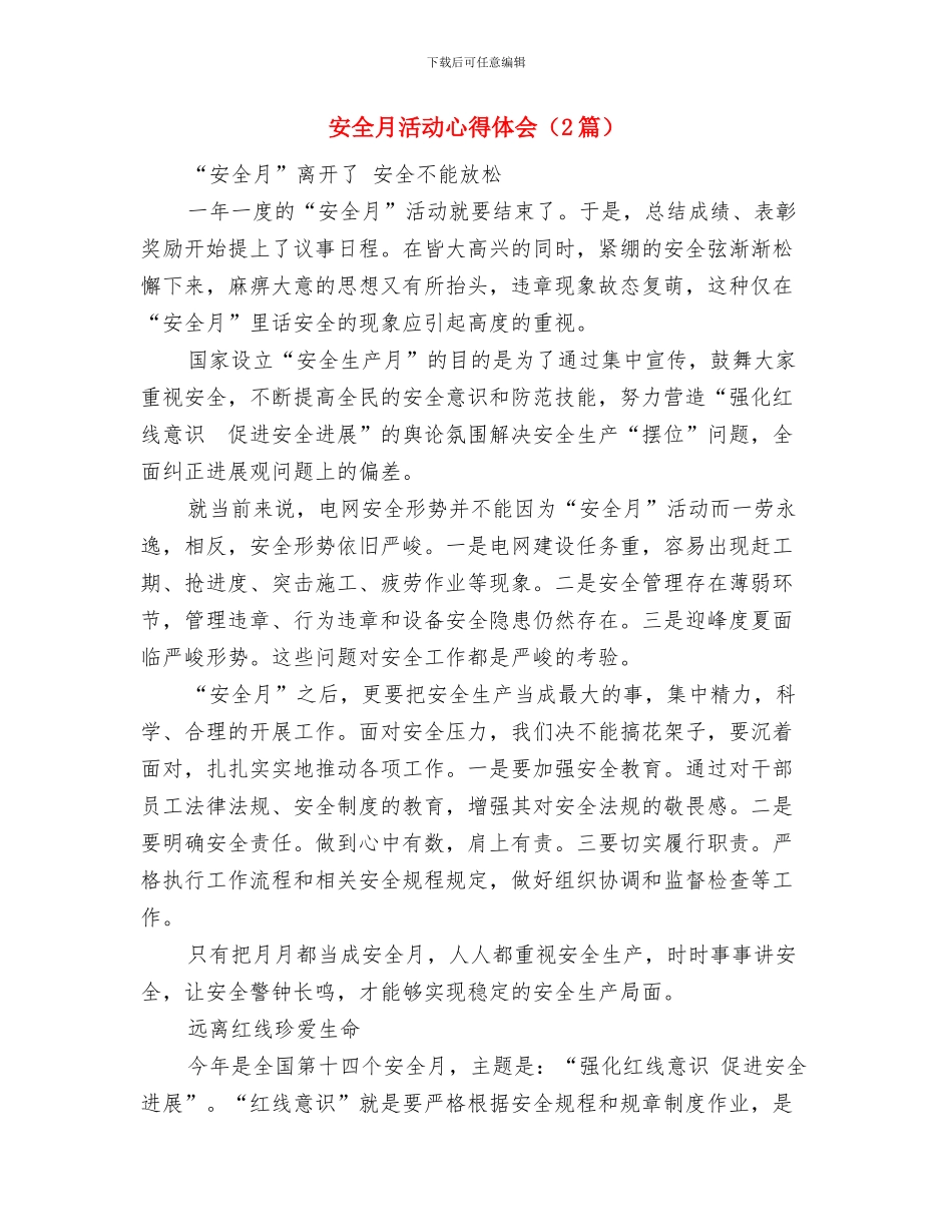 安全文化手册学习心得体会与安全月活动心得体会汇编_第3页